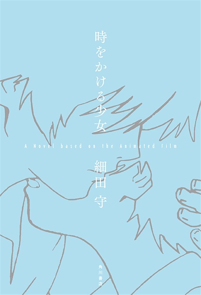 The Girl Who Leapt Through Time