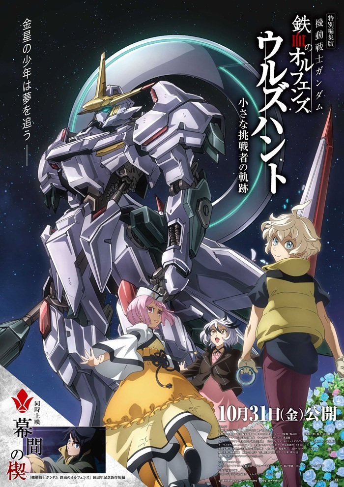 Mobile Suit Gundam: Iron-Blooded Orphans – Urðr Hunt Special Edition: Path of the Little Challenger