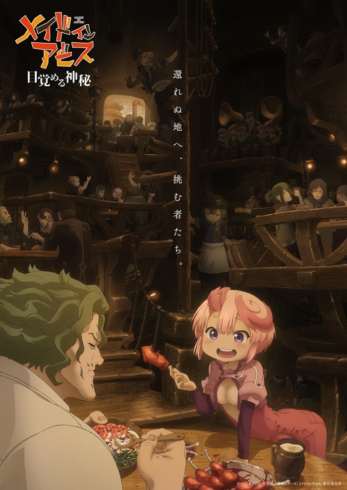 Made in Abyss (Kinema Citrus)