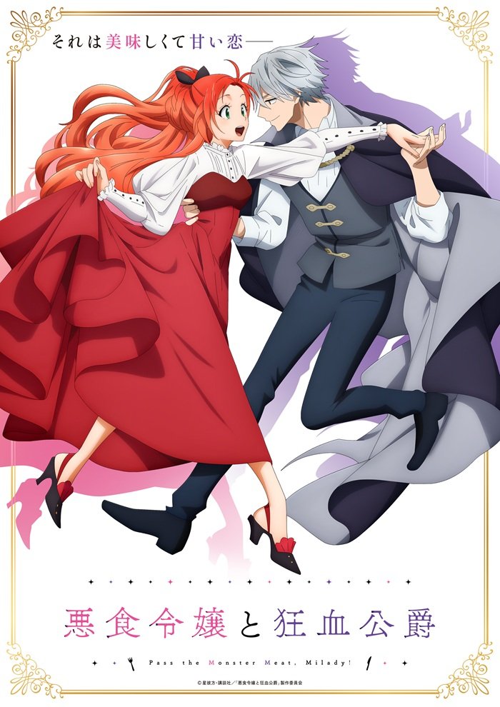 Pass the Monster Meat, Milady! (Asahi Production)