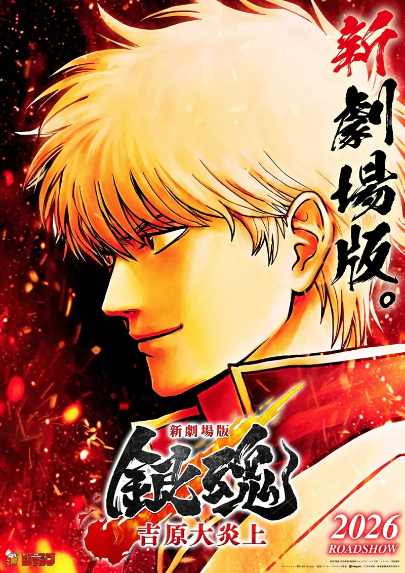Gintama: Yoshiwara in Flames Arc