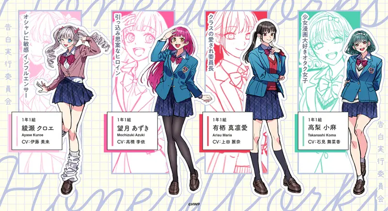 Confess Your Love Committee