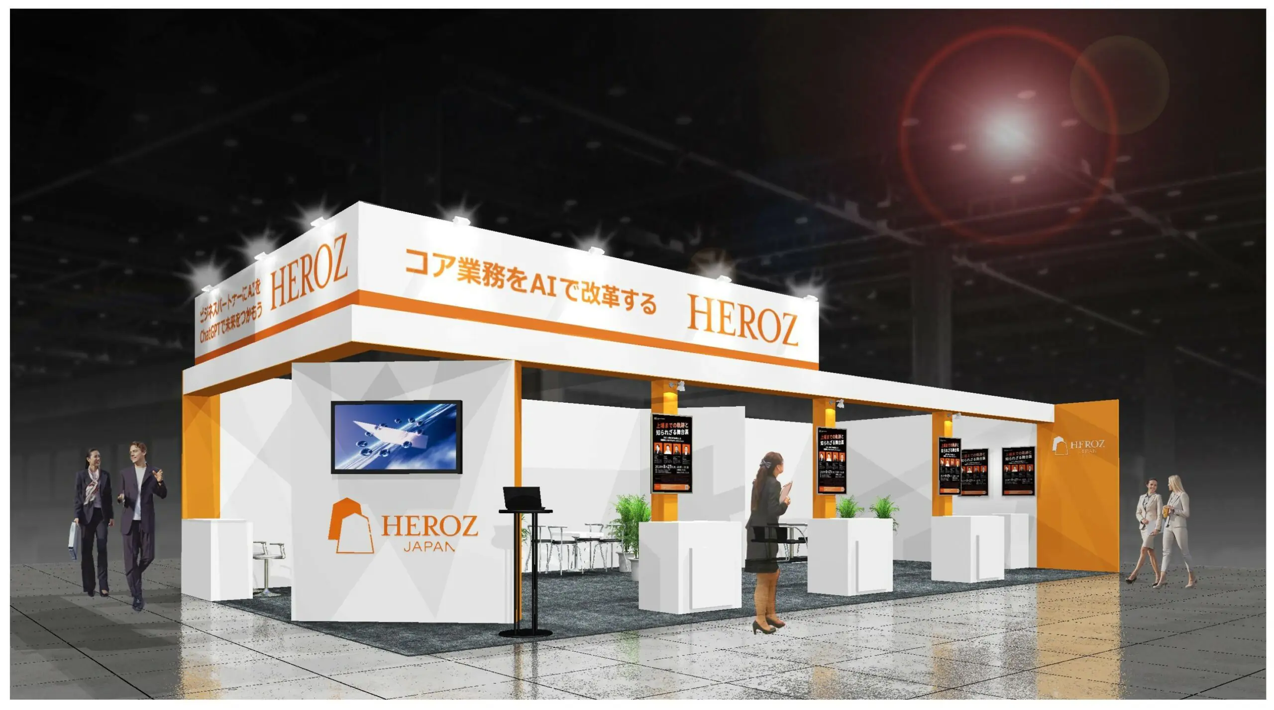 HEROZ 株式会社