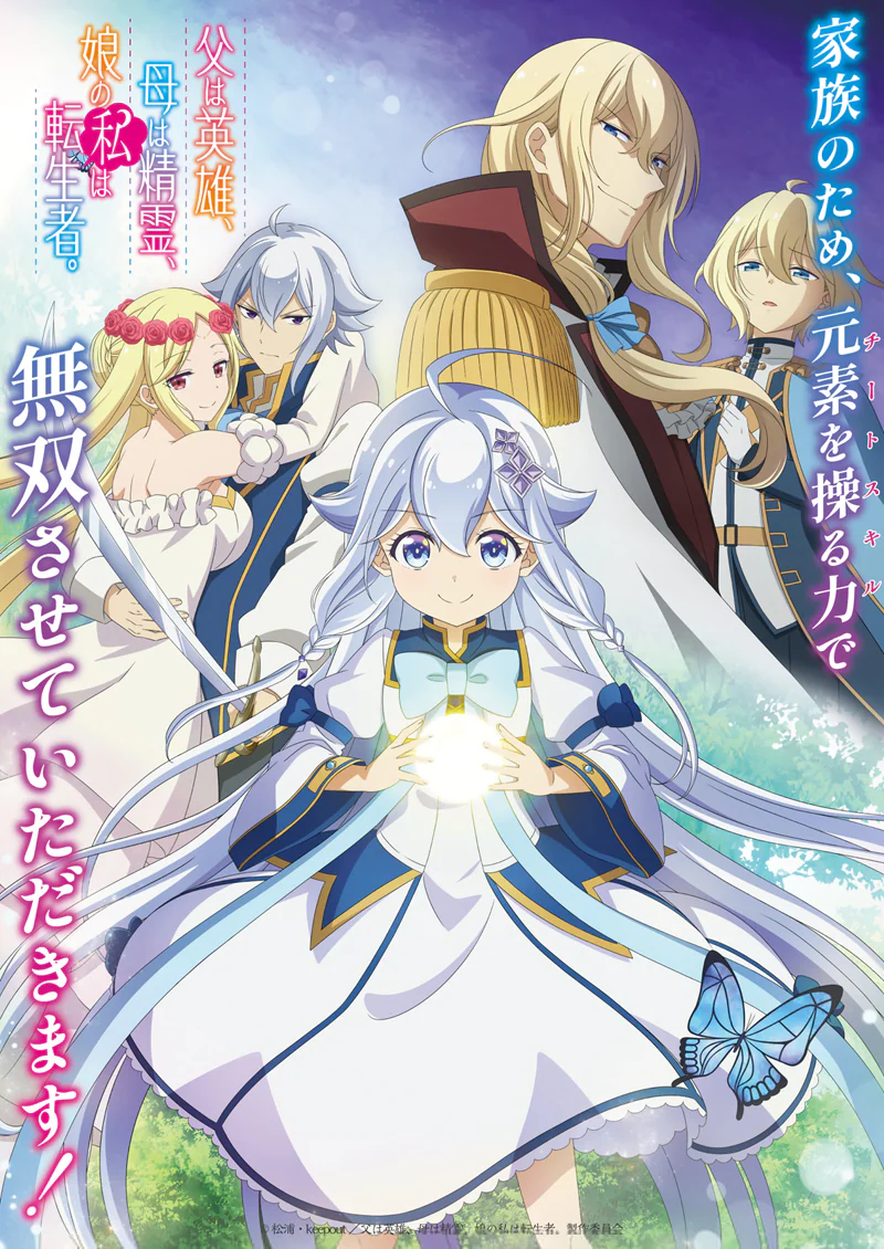 Reincarnated as the Daughter of the Legendary Hero and the Queen of Spirits