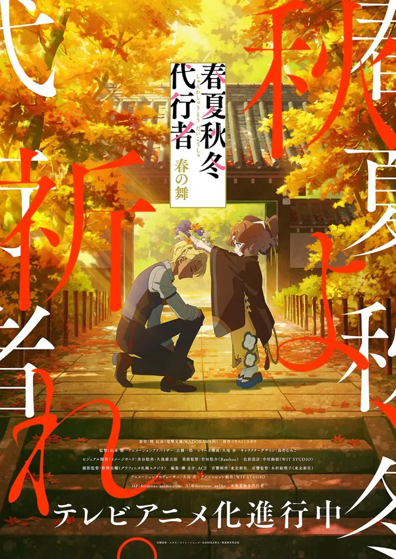 Agents of the Four Seasons (WIT Studio)