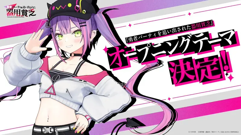 Yusha Party o Oidasareta Kiyo Binbo