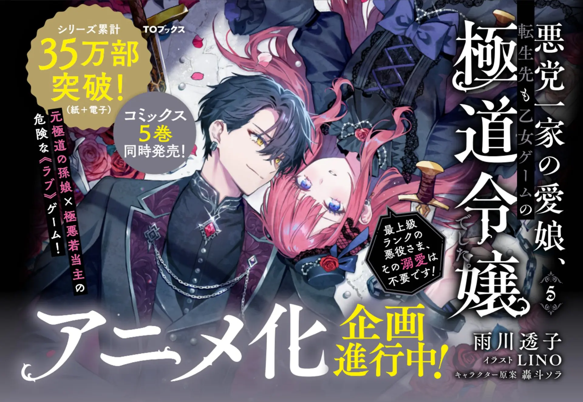 Reincarnated in a Mafia Dating Sim