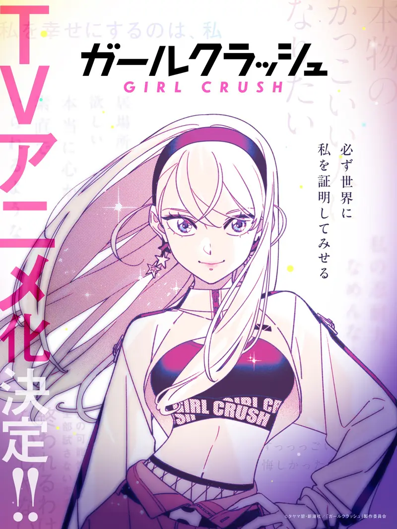 Girl Crush (TBS Television, ENISHIYA, Shinchosha)