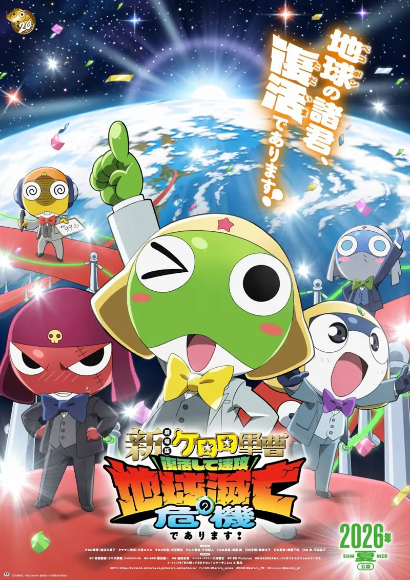 Keroro Gunso the Movie: The Earth is in Mortal Peril as Soon as We Come Back!