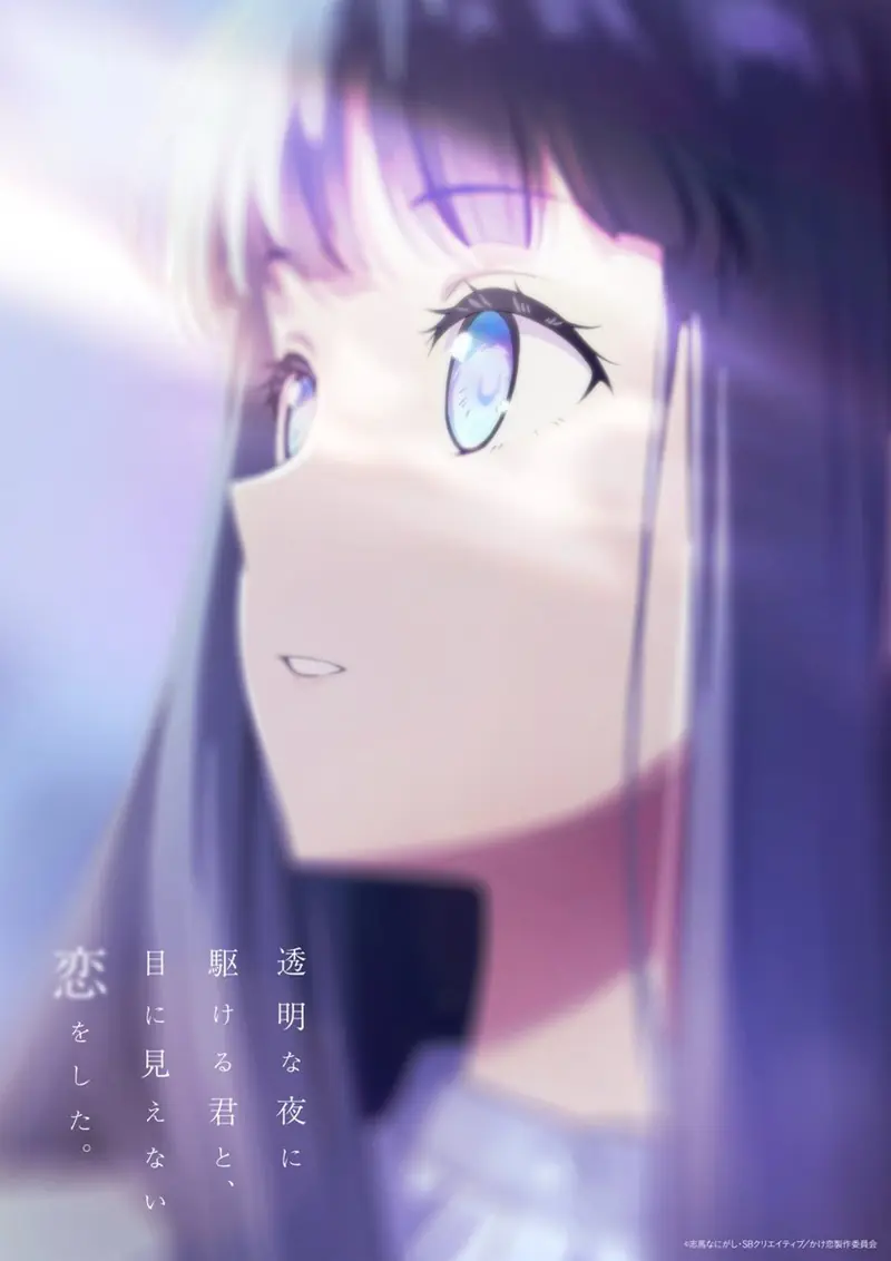 Love Unseen Beneath the Clear Night Sky (MAKARIA)