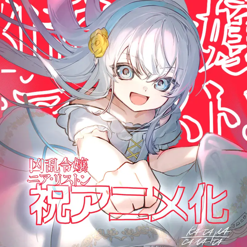 Nia Liston: The Merciless Maiden (KONAMI animation)