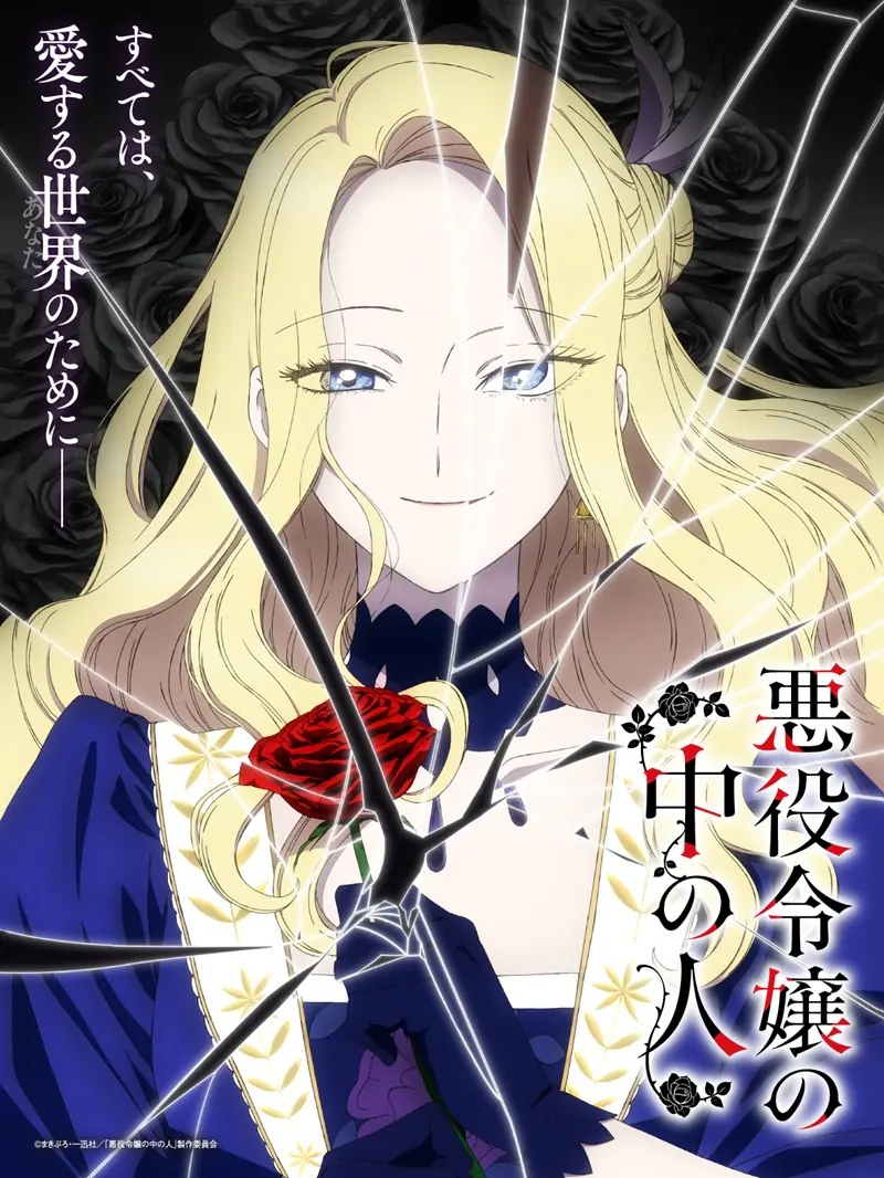 Within the Villainess (ROLL2)