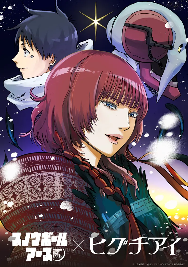 Snowball Earth (Stidio KAI)