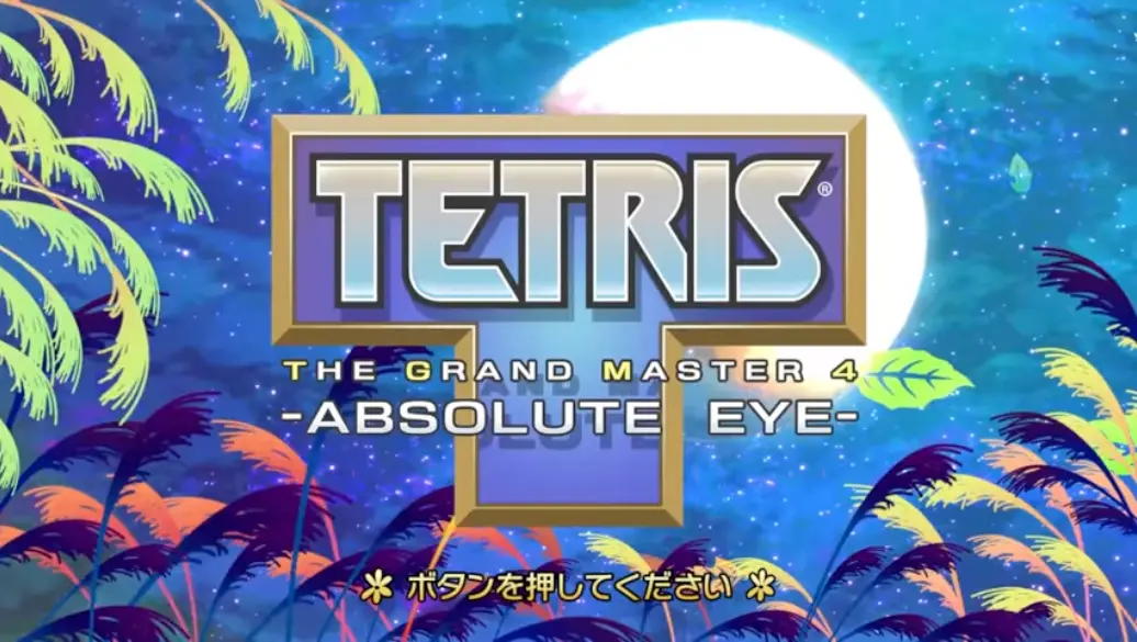 Tetris the Grand Master 4: Absolute Eye