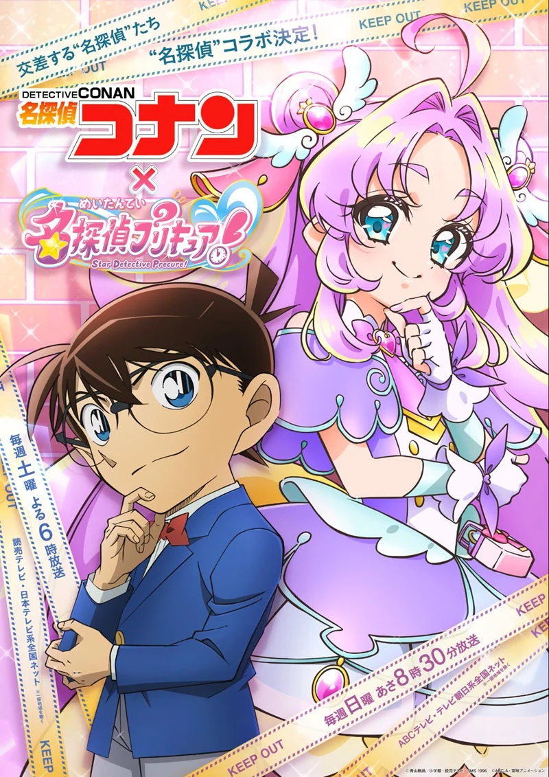 Star Detective Precure! x Detective Conan