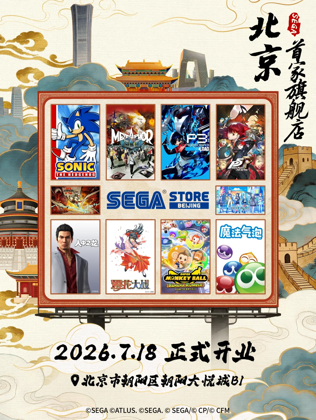 SEGA Official Store