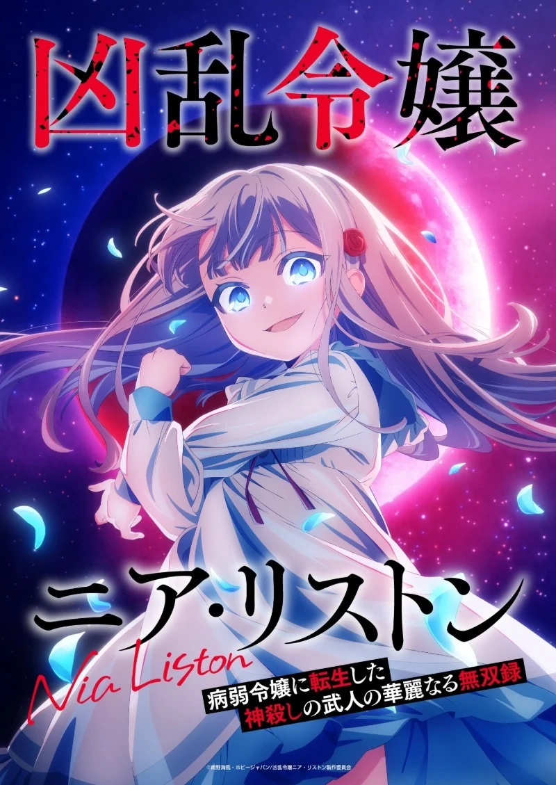 Nia Liston: The Merciless Maiden (KONAMI animation)