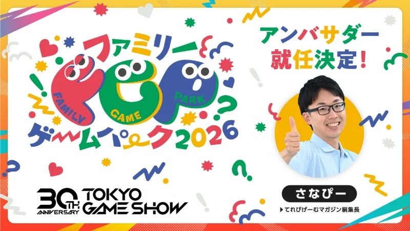 TOKYO GAME SHOW 2026