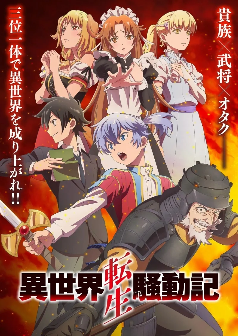 Multi-Mind Mayhem (Studio DEEN)