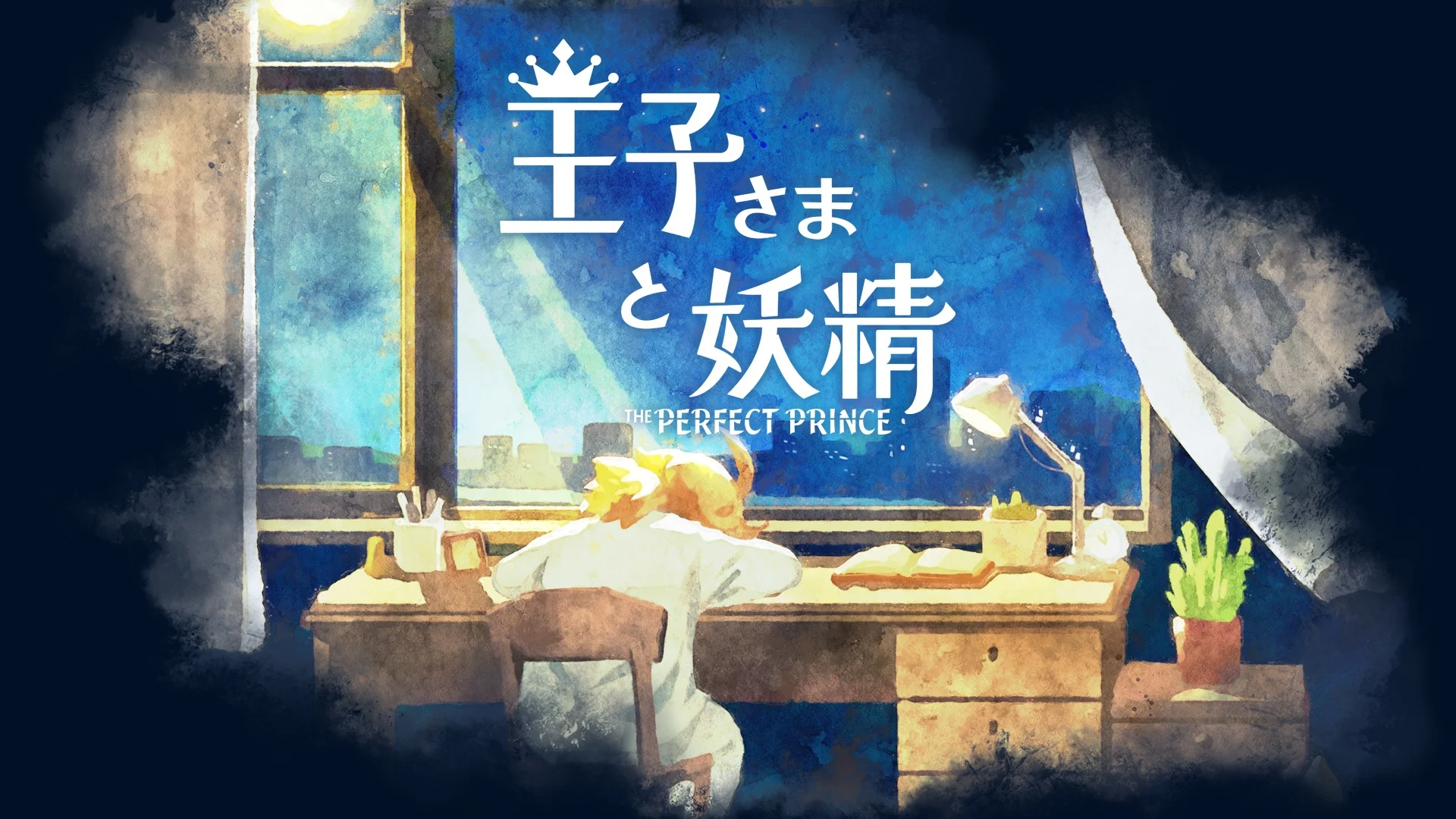 The Perfect Prince (ROCOCO GAMES)