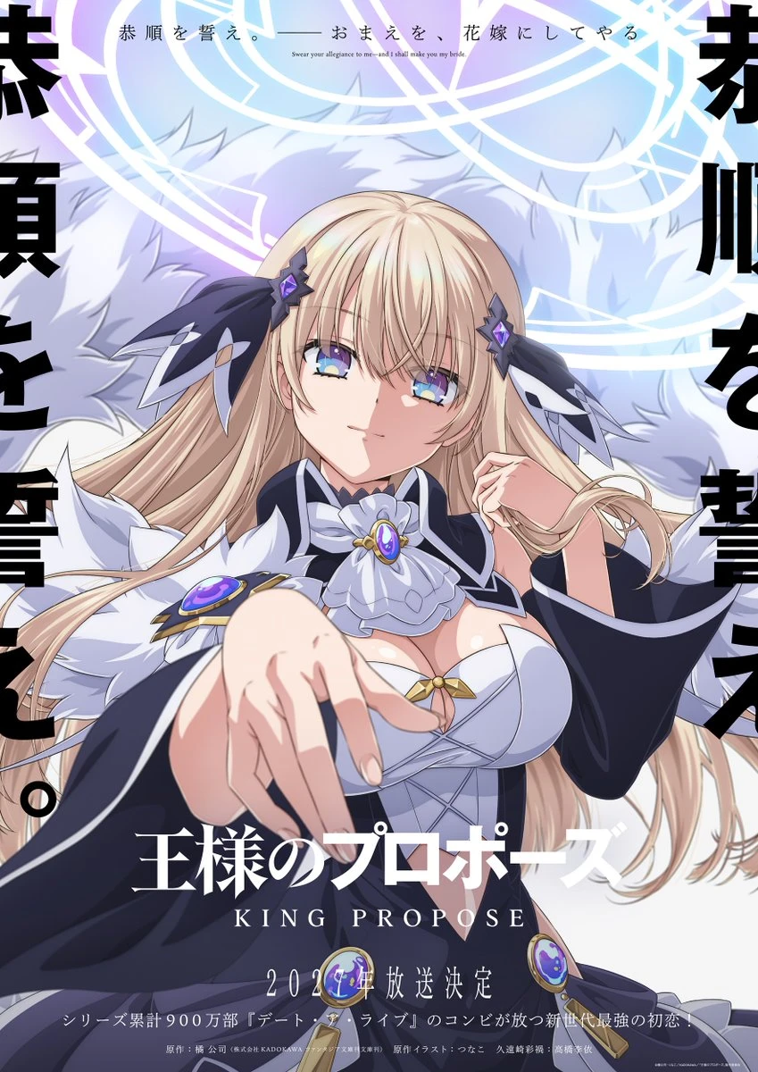 Visual teaser for the anime *King's Proposal* (Aniplex)
