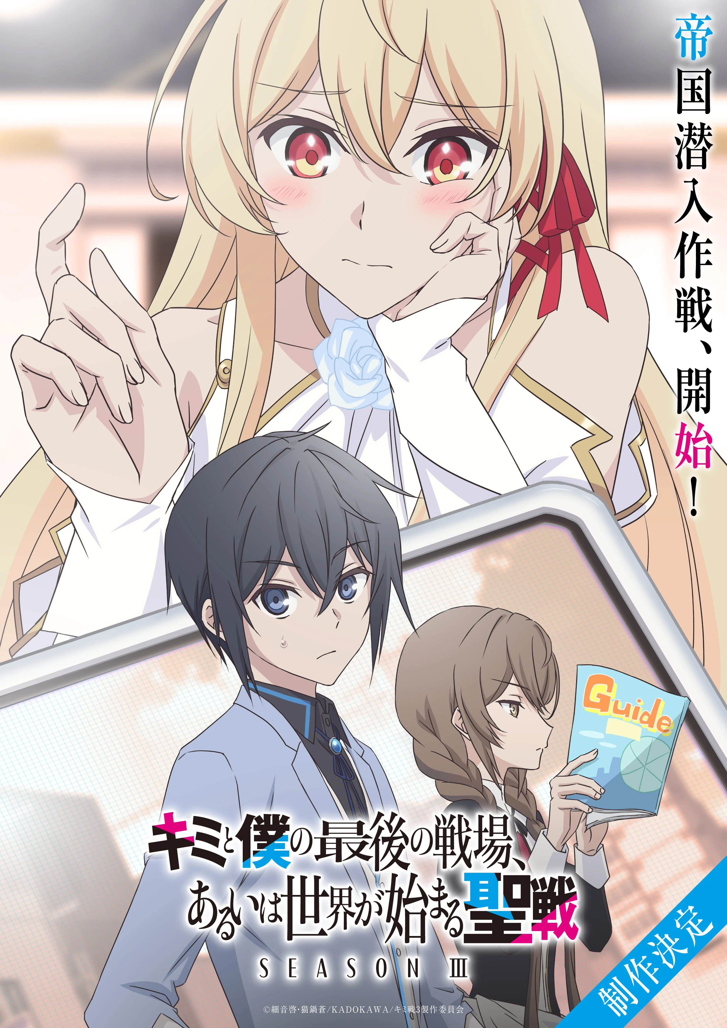Teaser visual resmi Our Last Crusade or the Rise of a New World Season 3 (Kadokawa)